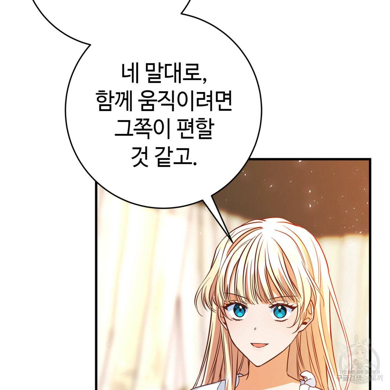 악녀에게 의리가 어디 있어 5화 23