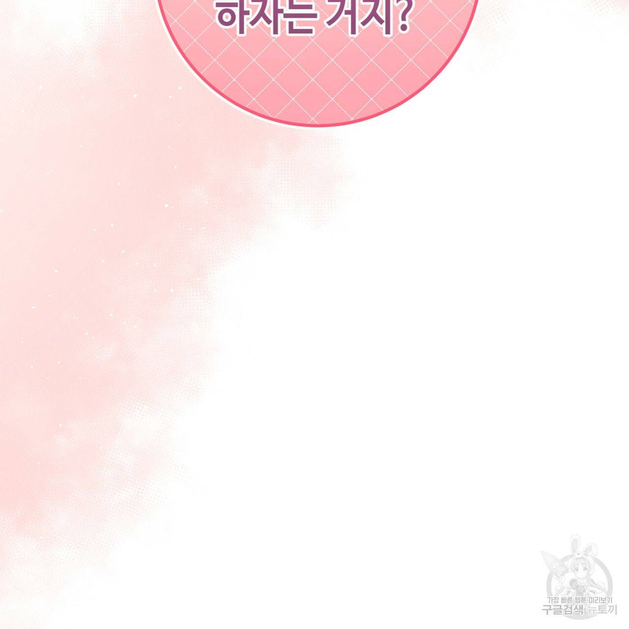 악녀에게 의리가 어디 있어 5화 26