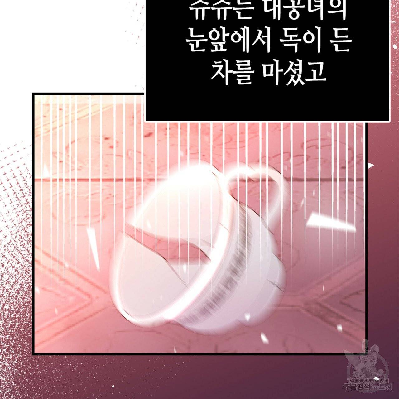 악녀에게 의리가 어디 있어 5화 30
