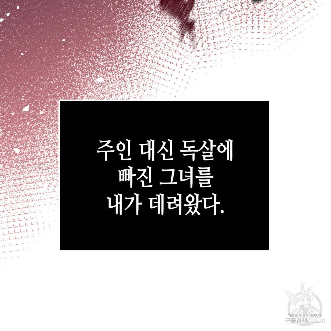 악녀에게 의리가 어디 있어 5화 33