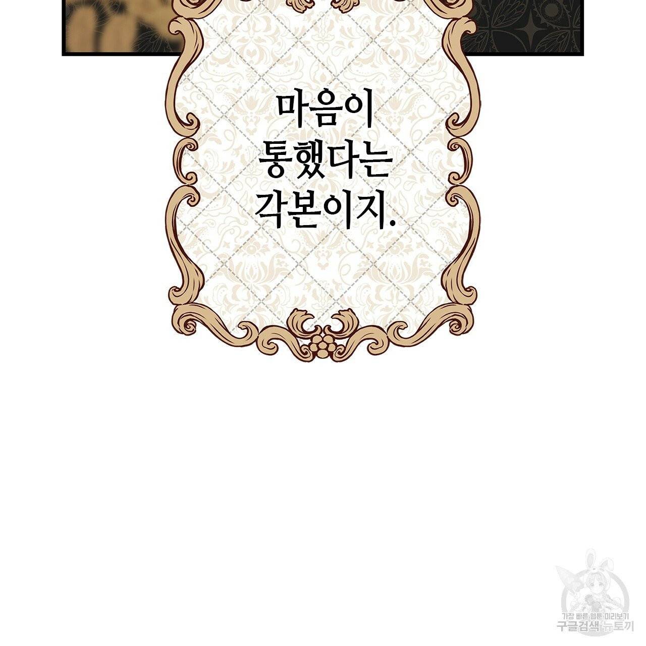 악녀에게 의리가 어디 있어 5화 36