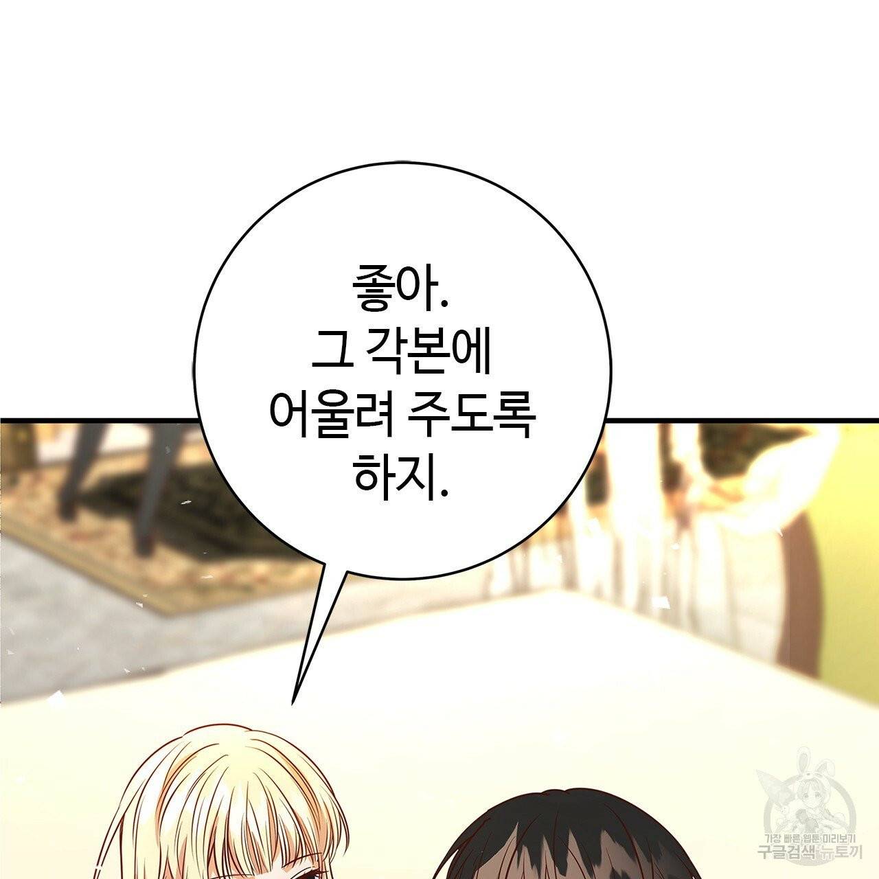 악녀에게 의리가 어디 있어 5화 37