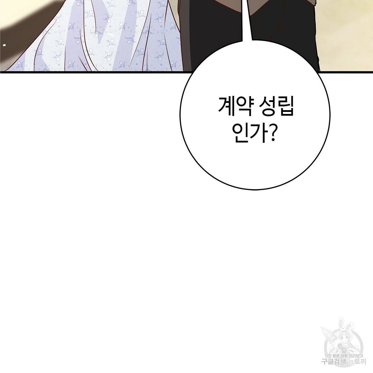 악녀에게 의리가 어디 있어 5화 39