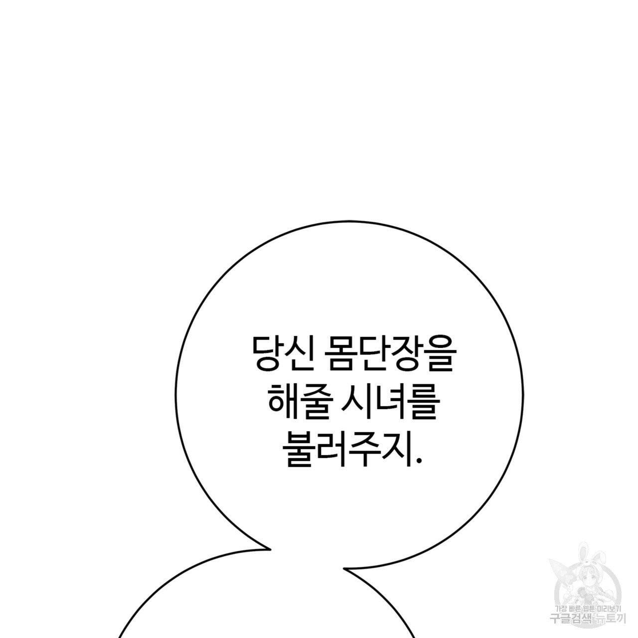 악녀에게 의리가 어디 있어 5화 42