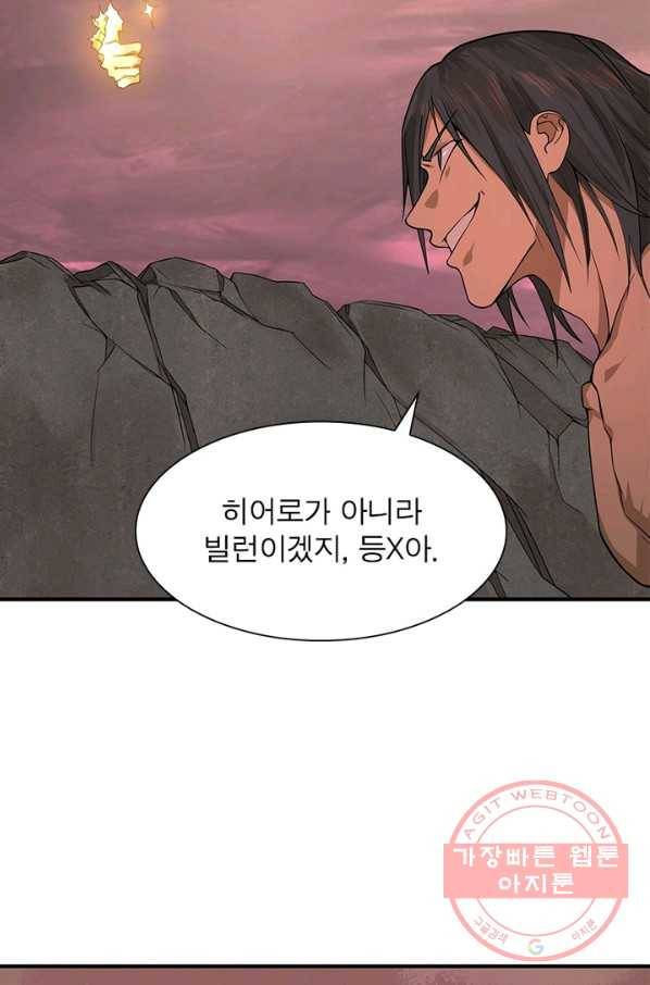 빌런리스트 83화 5