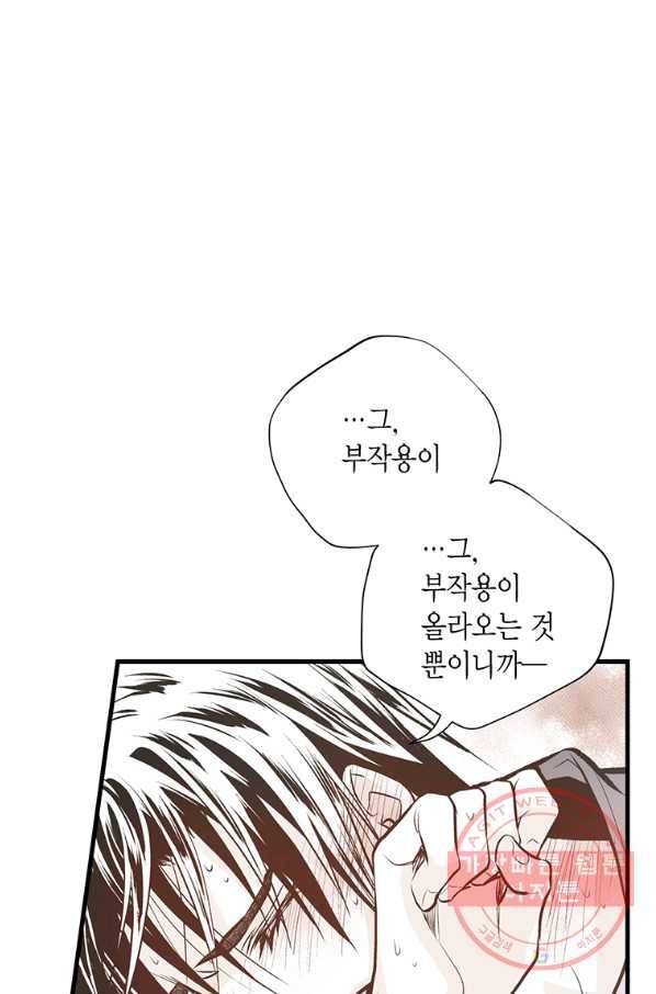 언브레이커블 마스터 112화 2