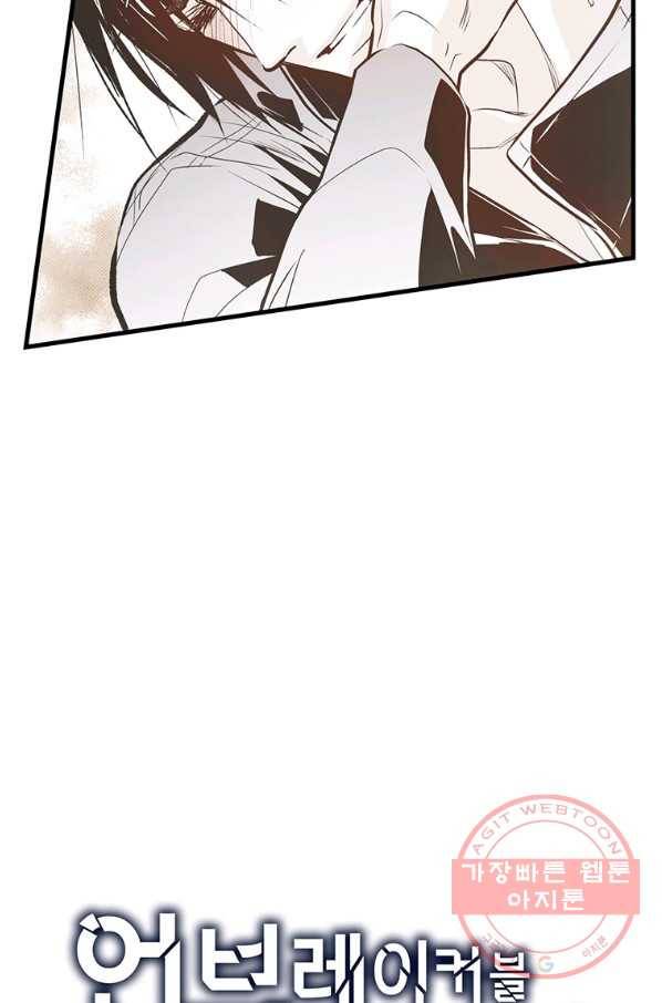 언브레이커블 마스터 112화 3