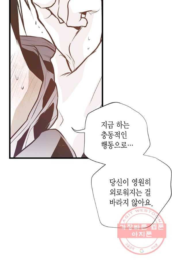 언브레이커블 마스터 112화 14
