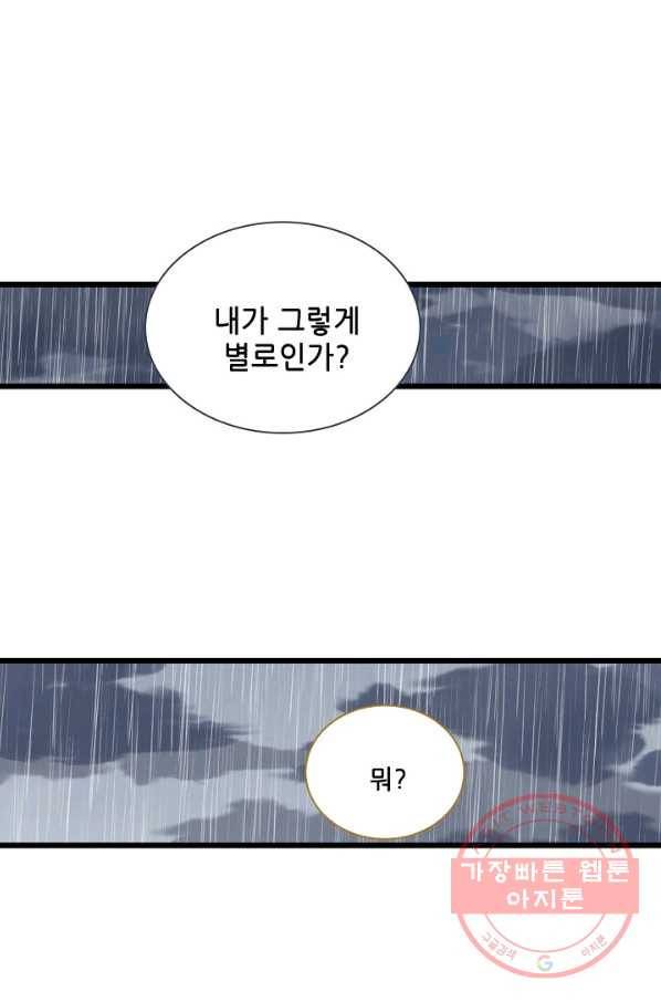 차가운 나 68화 1