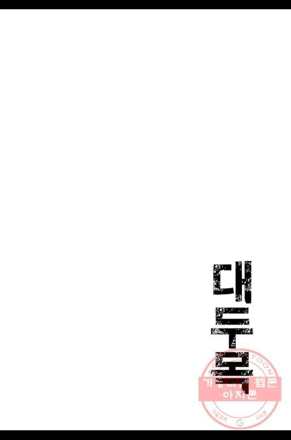 대두목 20화 3