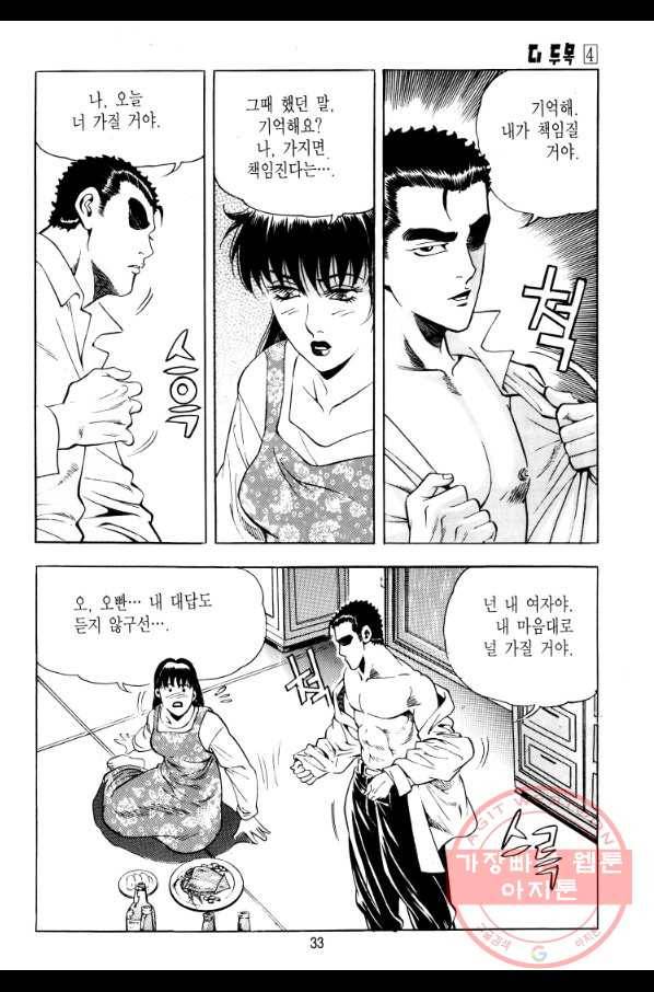 대두목 20화 4