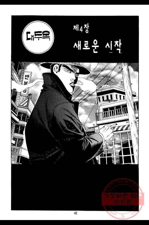 대두목 20화 7