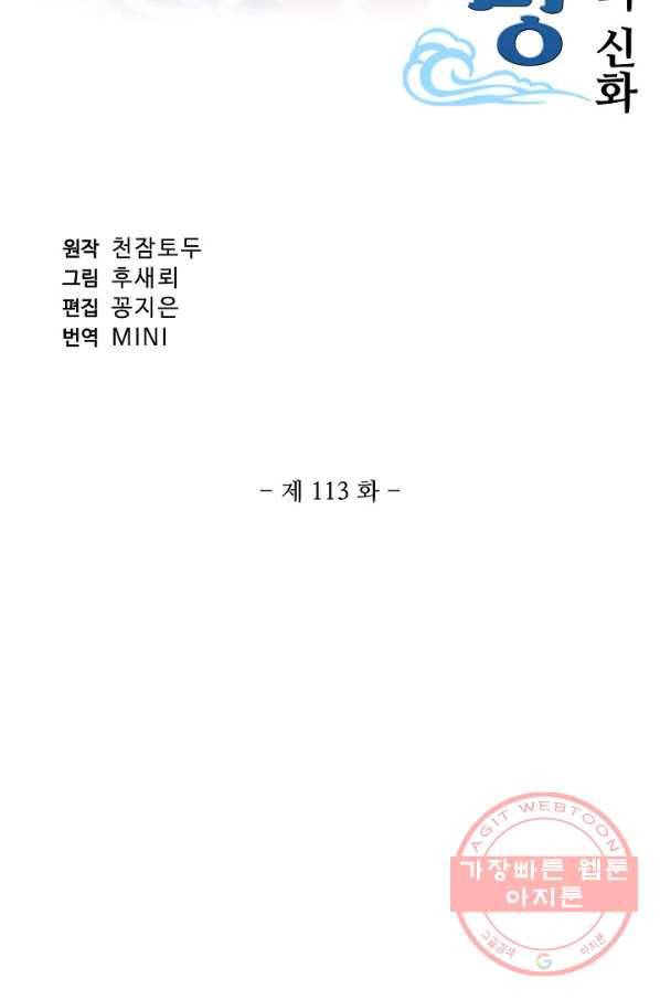 창궁방 : 불멸의 신화 113화 2