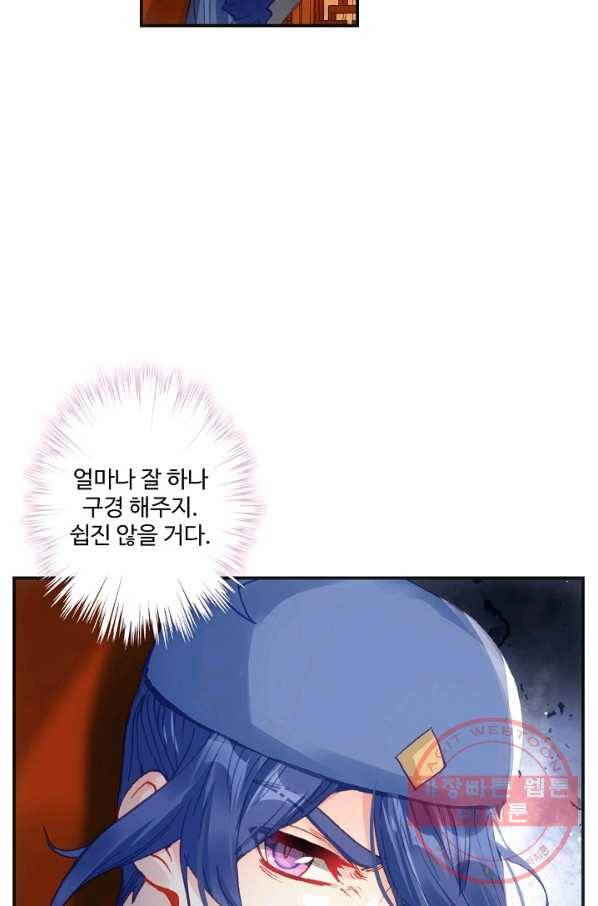 창궁방 : 불멸의 신화 113화 4
