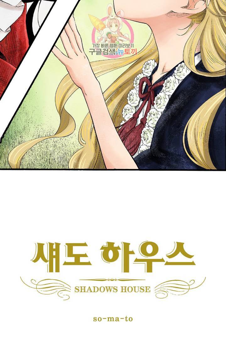 섀도 하우스 40화 2