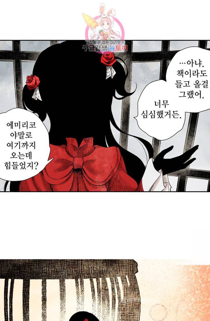 섀도 하우스 40화 7
