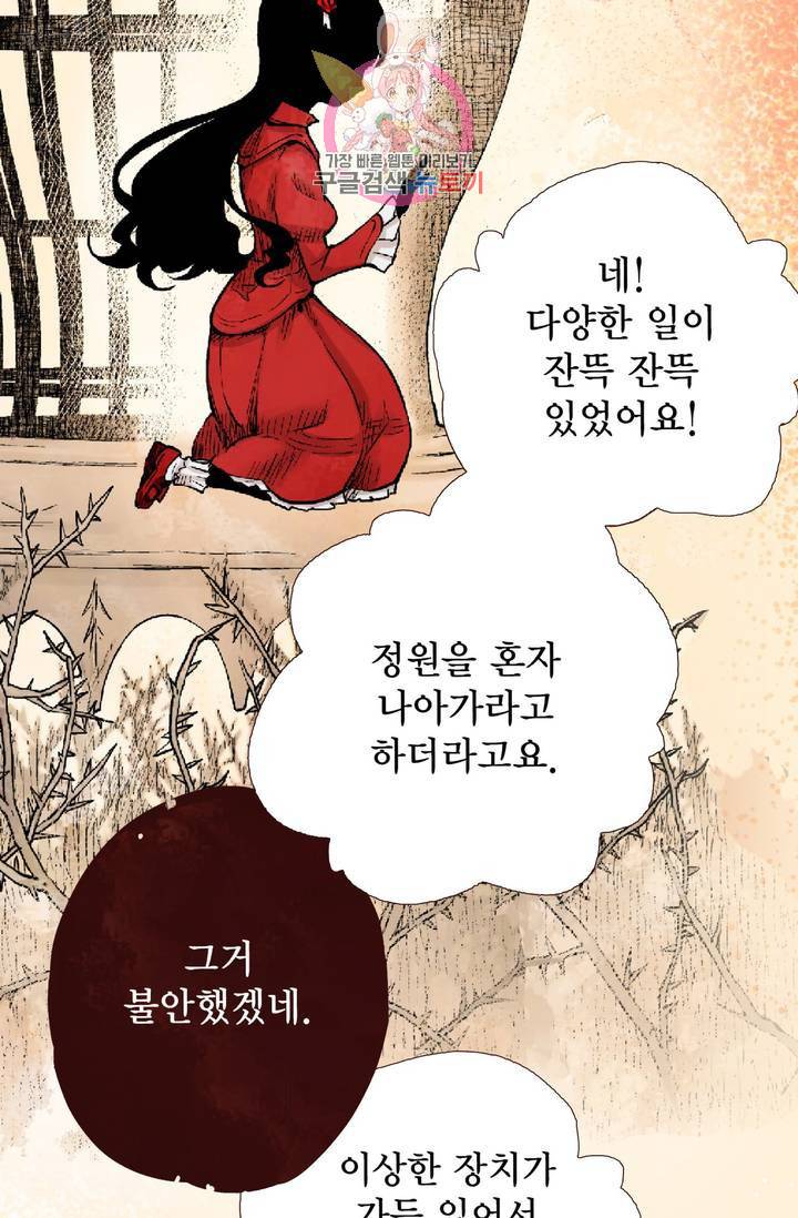 섀도 하우스 40화 8