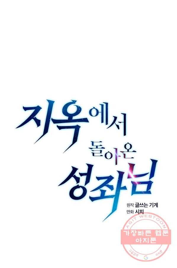 지옥에서 돌아온 성좌님 43화 1
