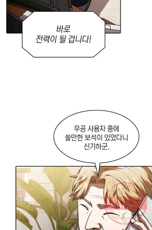 지옥에서 돌아온 성좌님 43화 7