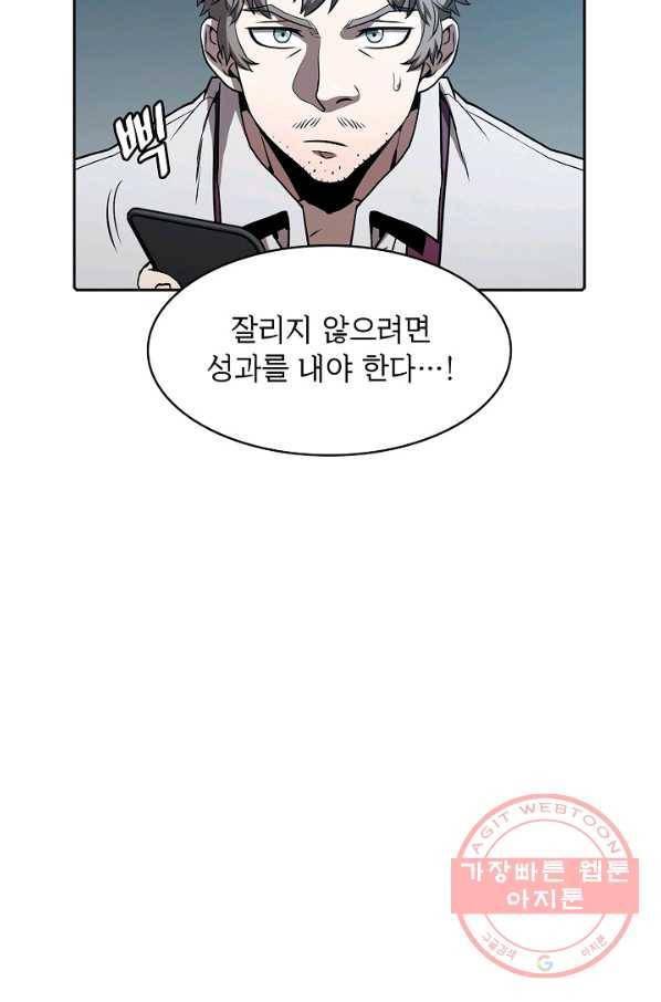 지옥에서 돌아온 성좌님 43화 9