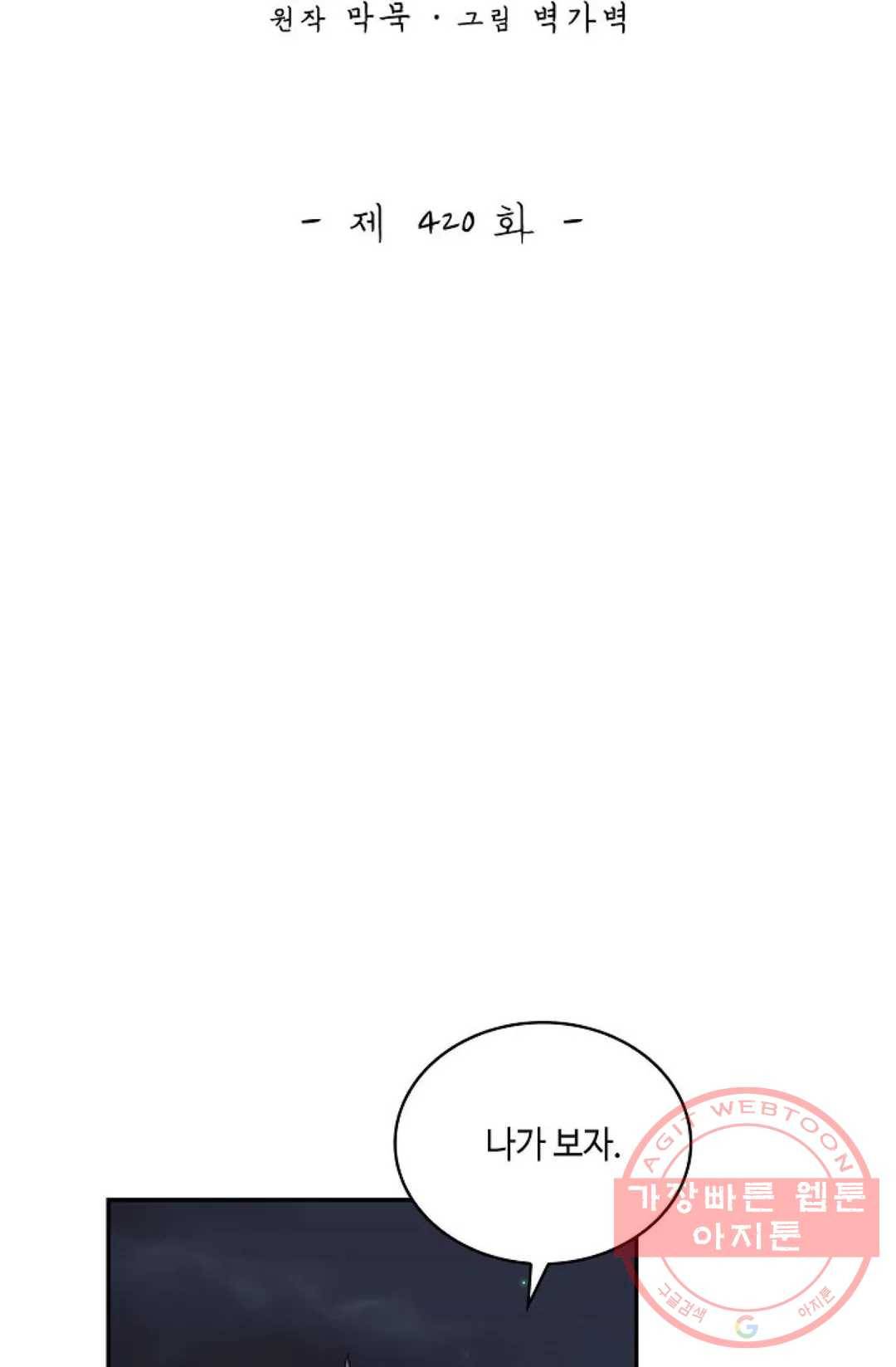 무련전봉 420화 2