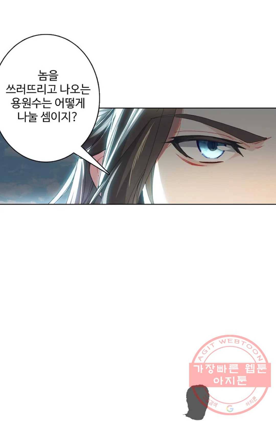 원존: 용의 비상 258화 3
