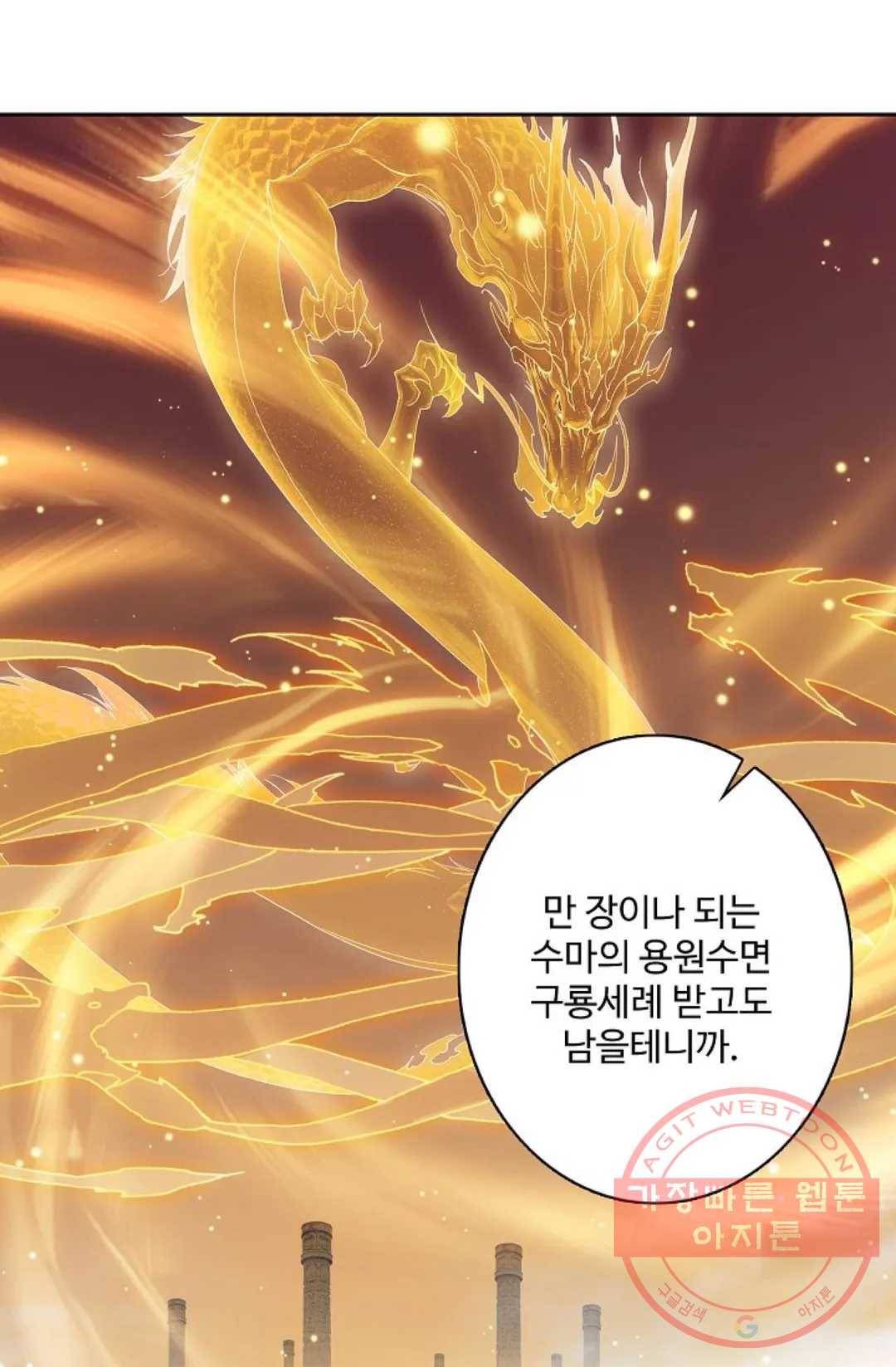 원존: 용의 비상 258화 8