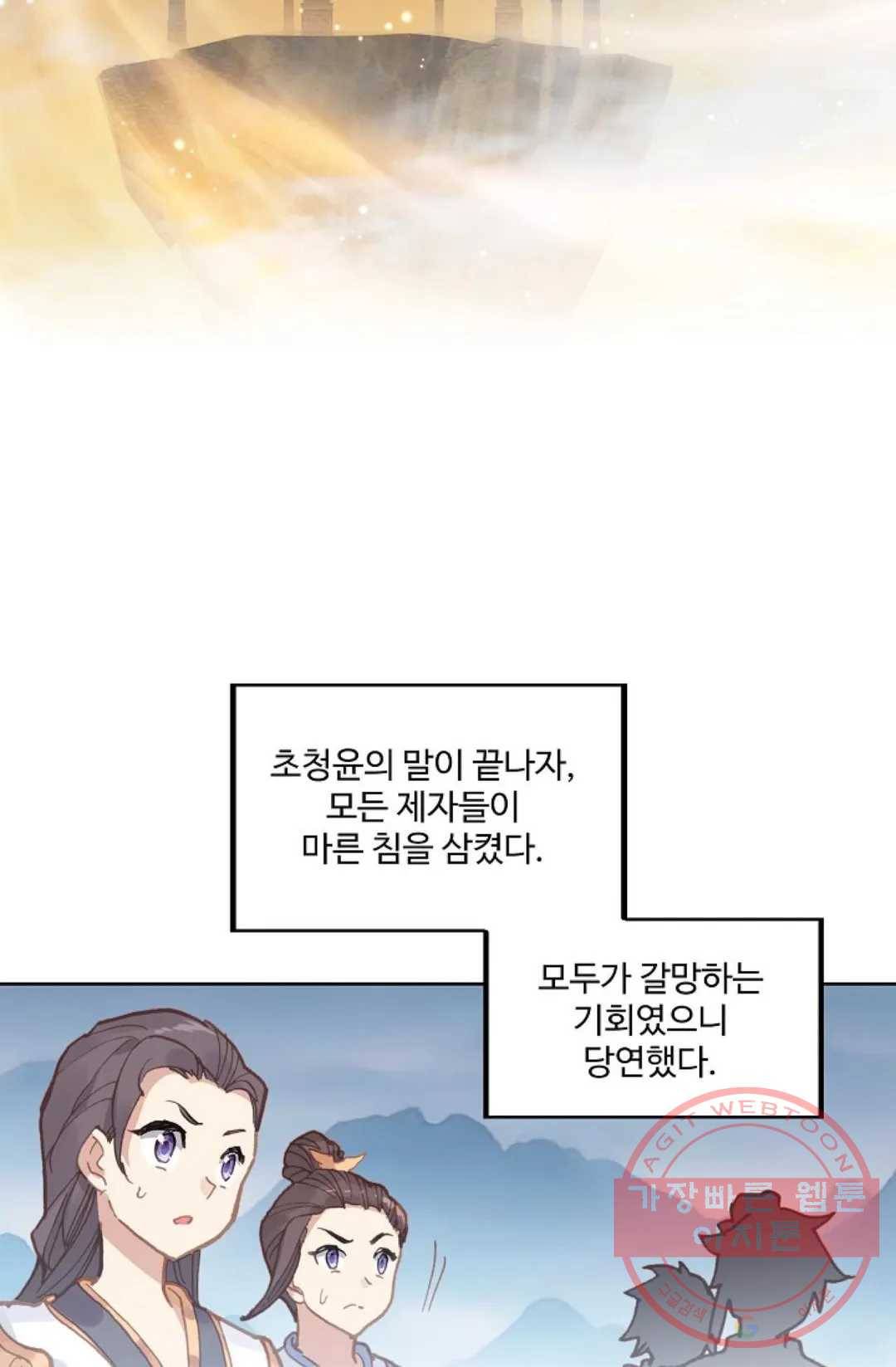 원존: 용의 비상 258화 9