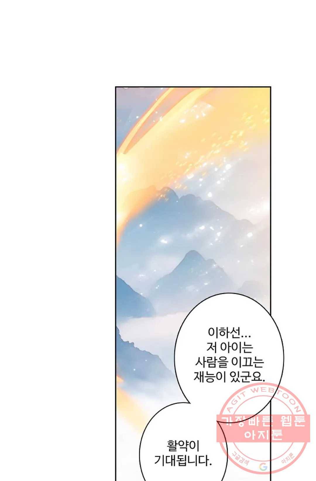 원존: 용의 비상 258화 13