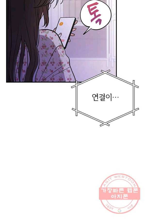 시월드 게임 -please save my husband- 53화 5