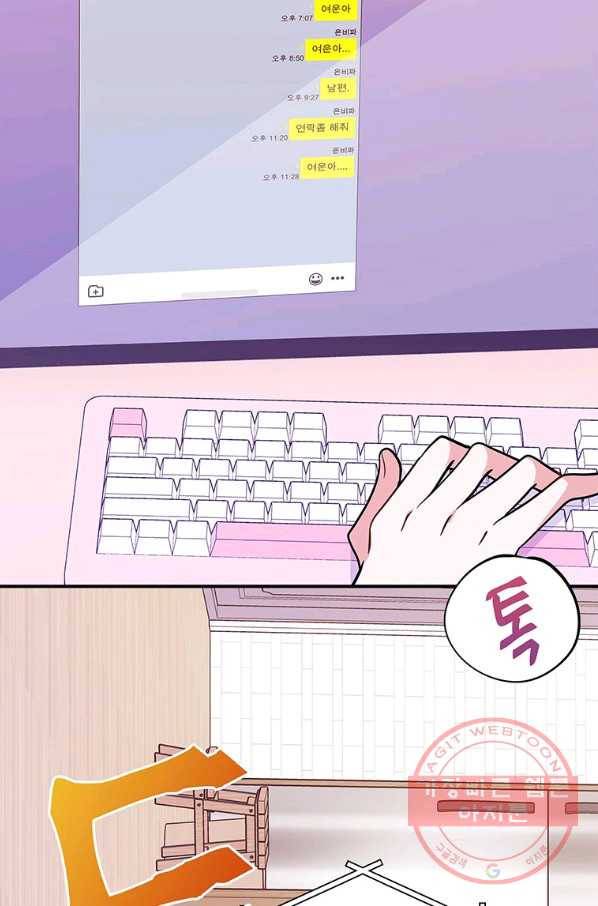 시월드 게임 -please save my husband- 53화 8