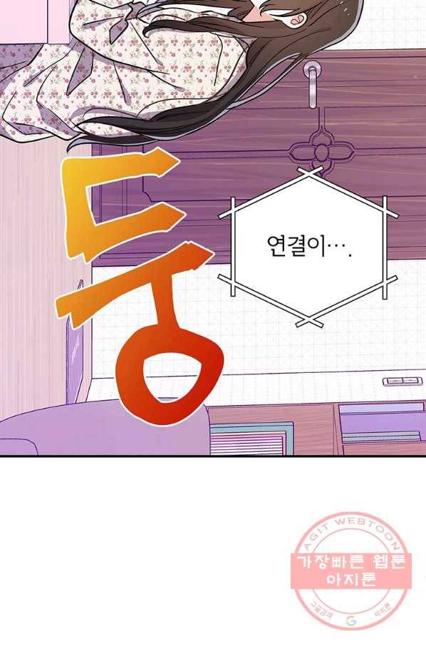 시월드 게임 -please save my husband- 53화 10