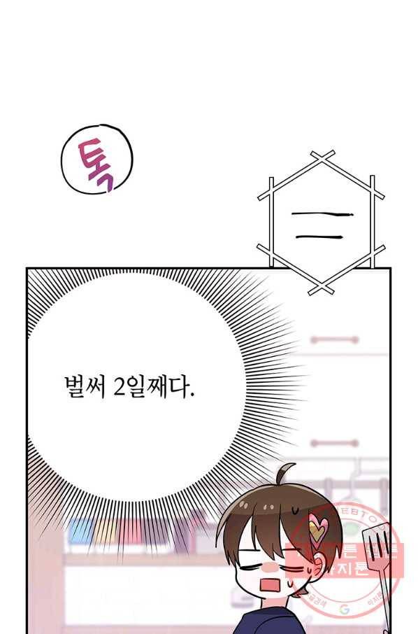 시월드 게임 -please save my husband- 53화 11