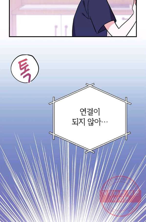 시월드 게임 -please save my husband- 53화 12