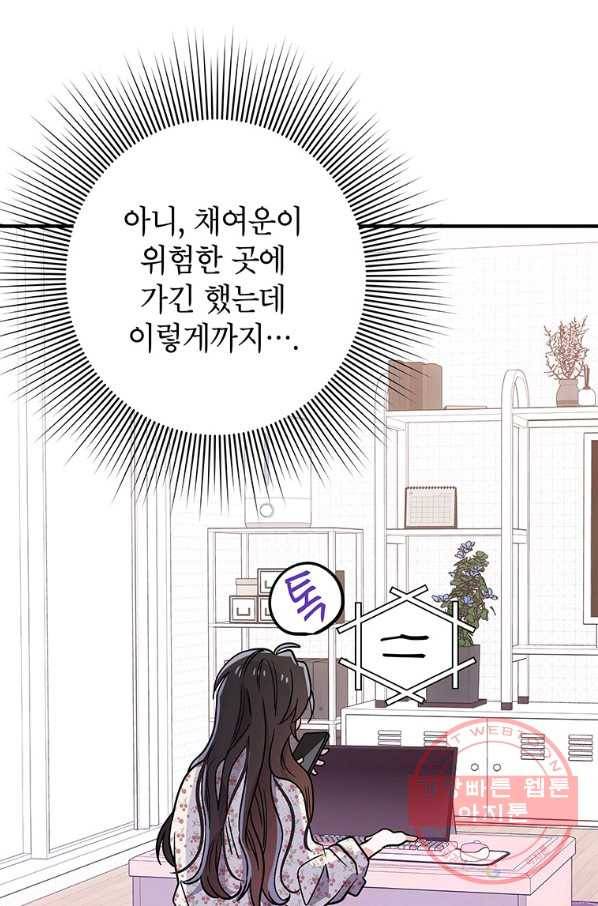 시월드 게임 -please save my husband- 53화 14