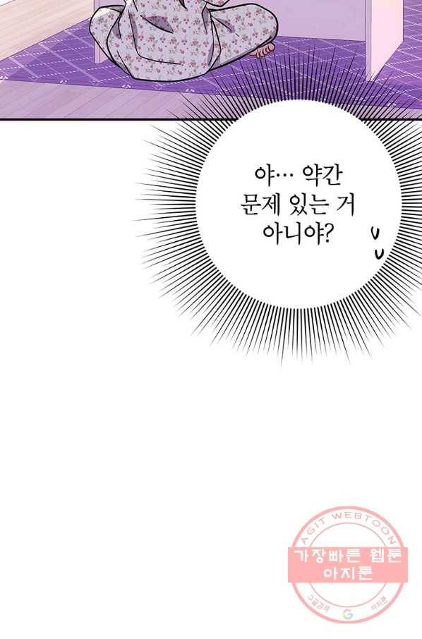 시월드 게임 -please save my husband- 53화 15