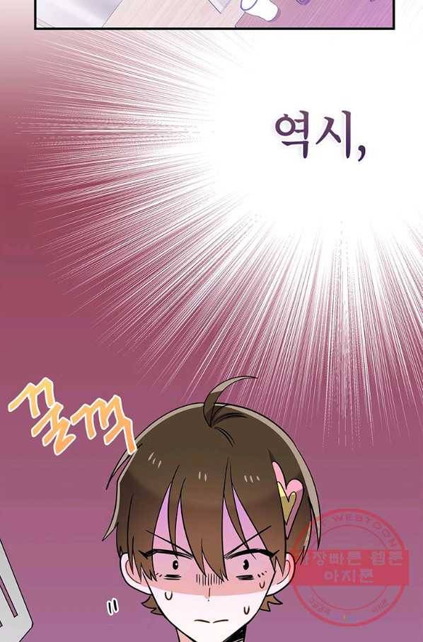 시월드 게임 -please save my husband- 53화 17