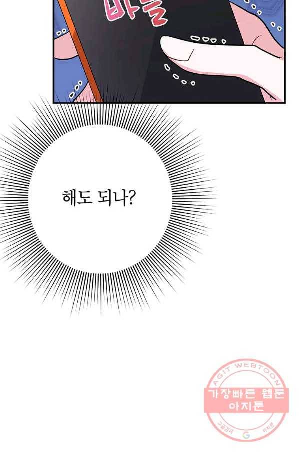 시월드 게임 -please save my husband- 53화 20