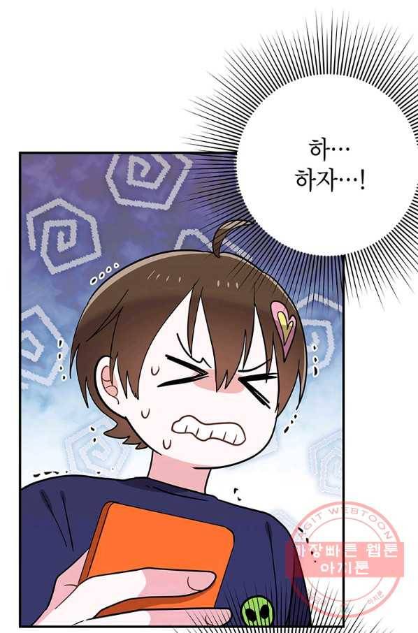 시월드 게임 -please save my husband- 53화 21