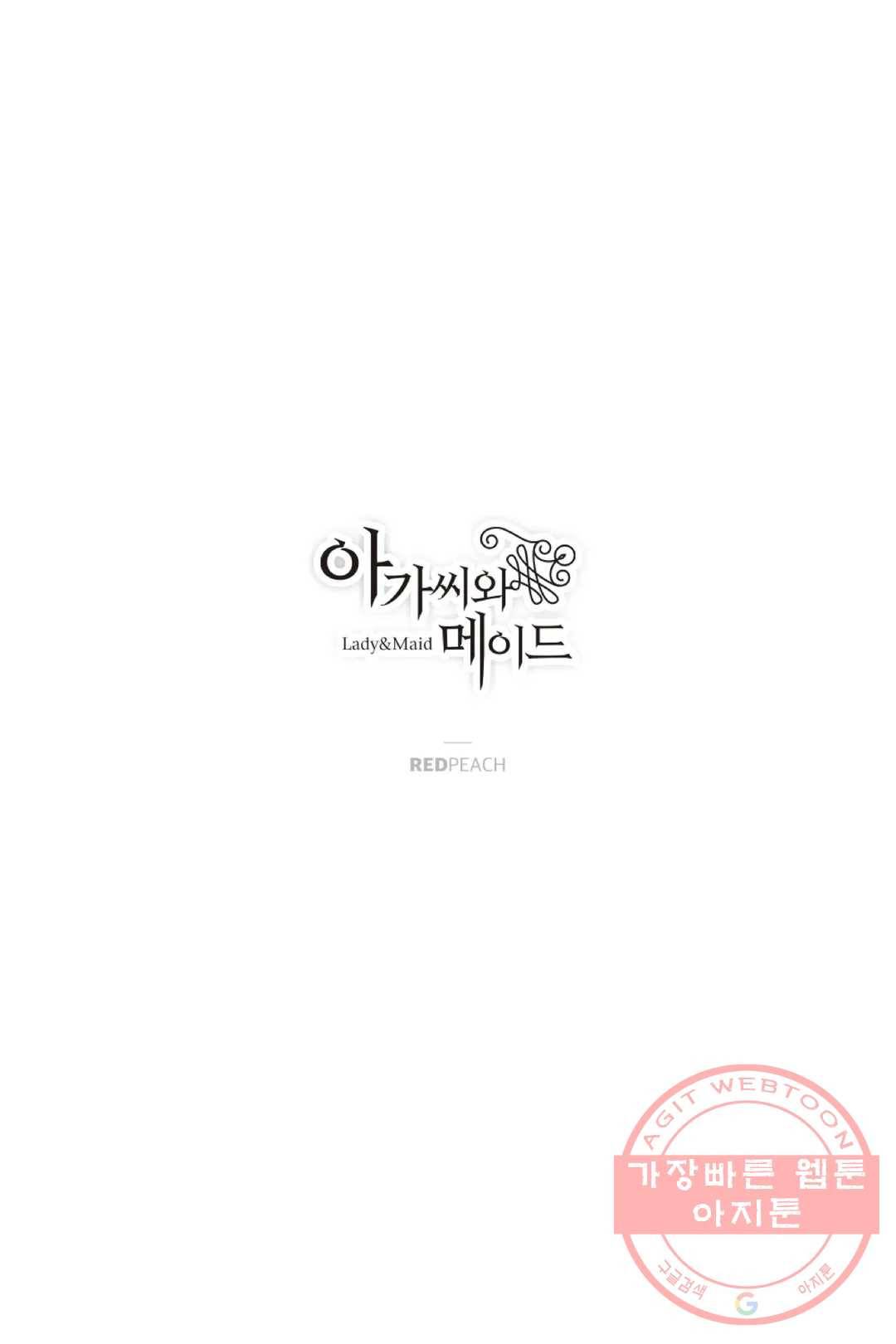 40화 아가씨와 메이드 외전 10화 1