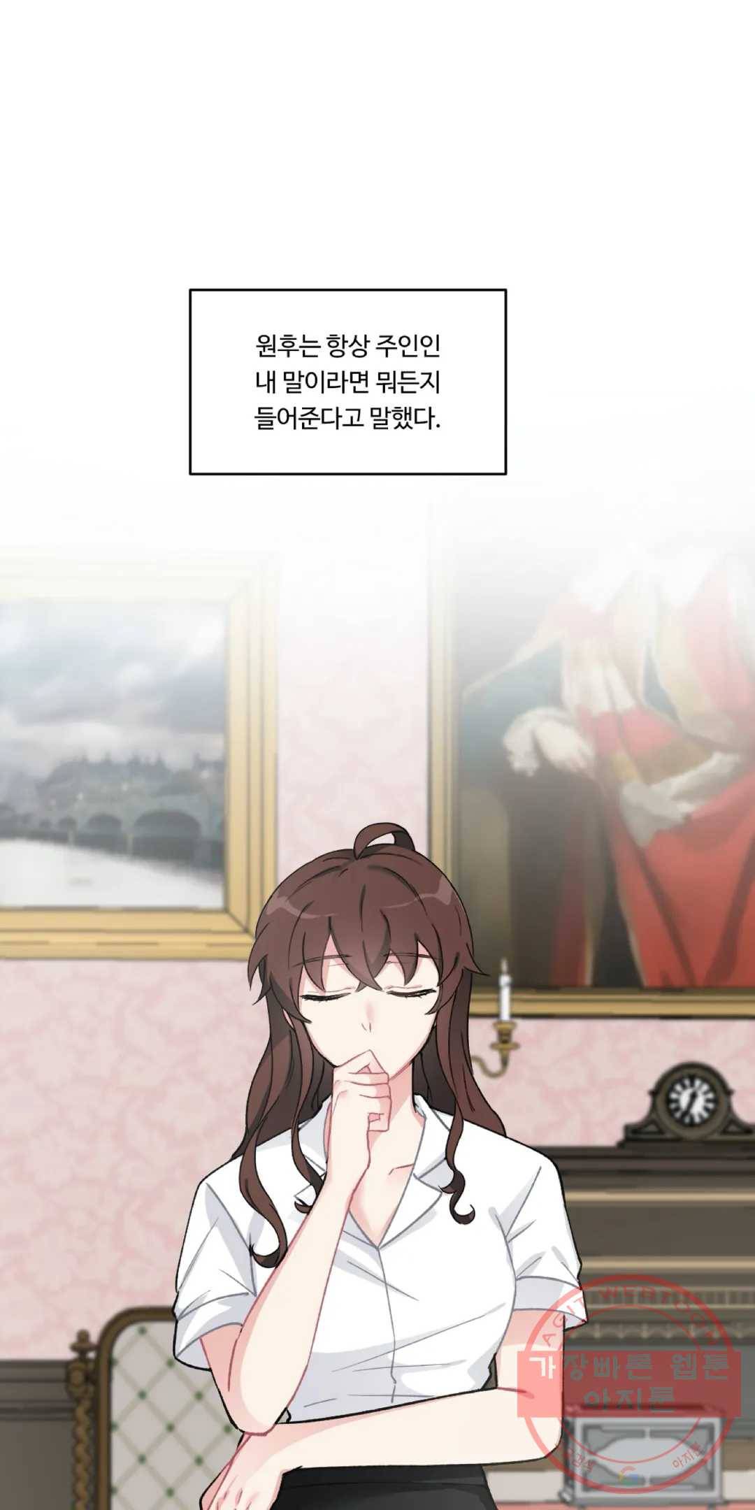 40화 아가씨와 메이드 외전 10화 2