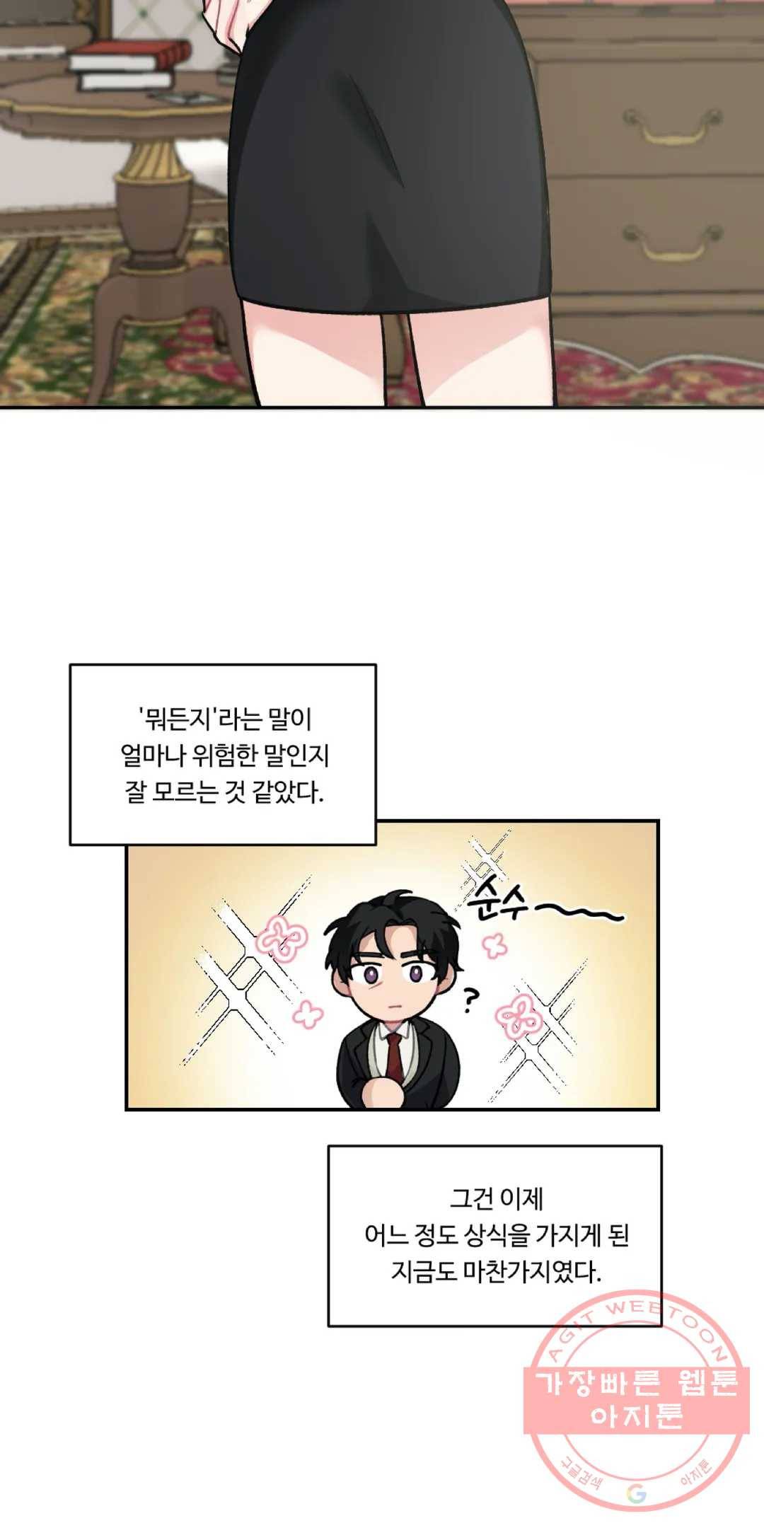 40화 아가씨와 메이드 외전 10화 3