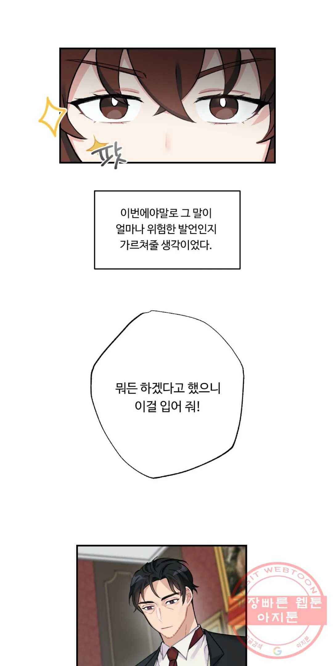 40화 아가씨와 메이드 외전 10화 4