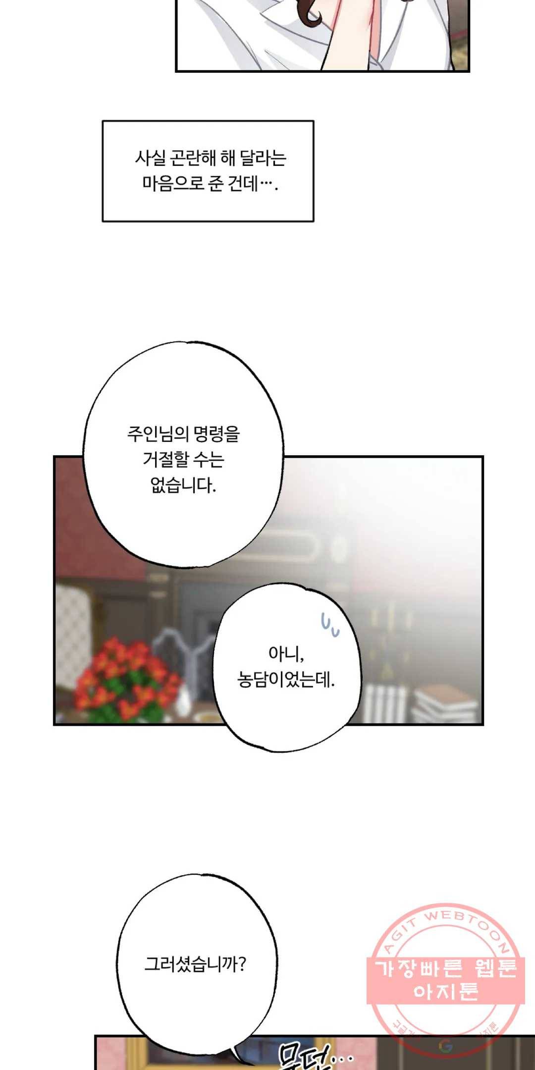 40화 아가씨와 메이드 외전 10화 7
