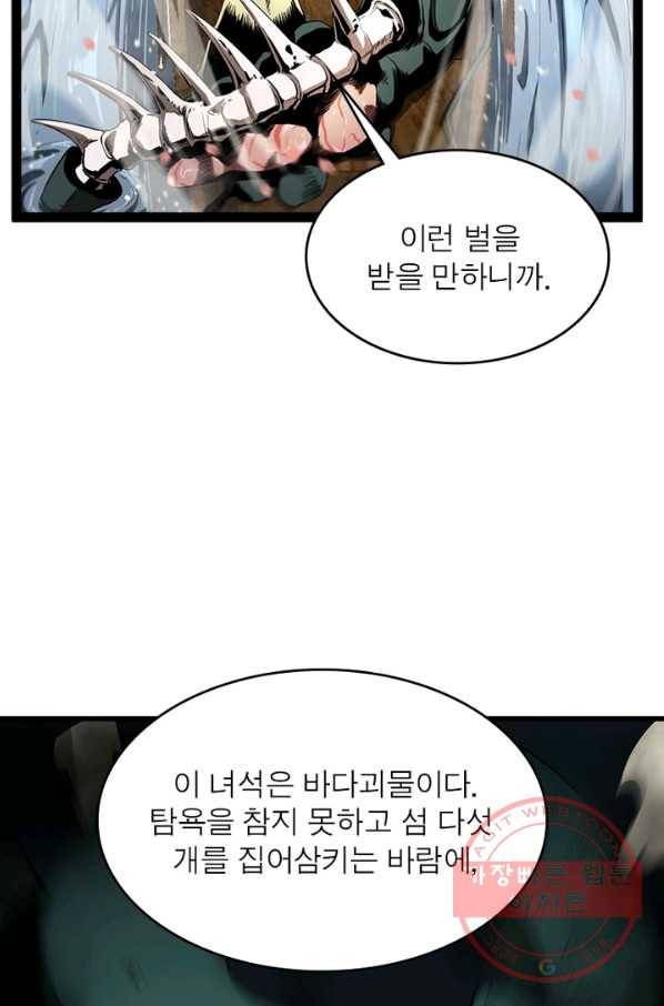 게임이라는 이 세계에 구원을 20화 8