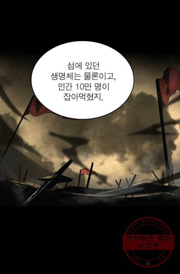 게임이라는 이 세계에 구원을 20화 10