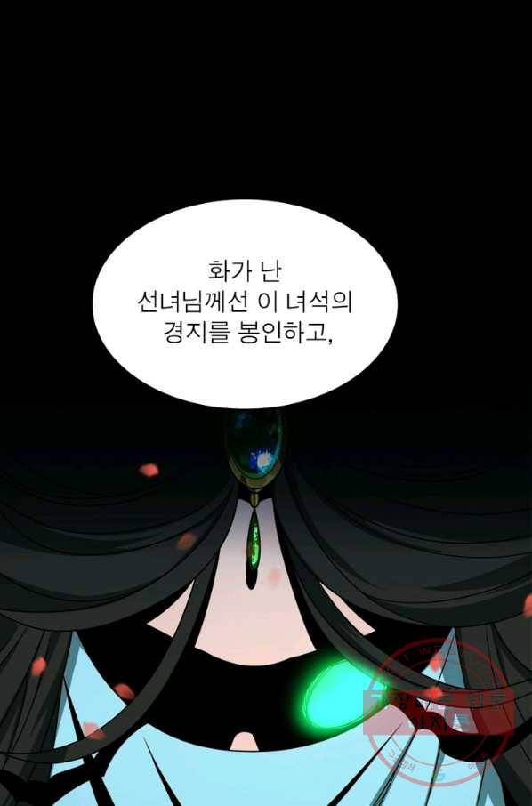 게임이라는 이 세계에 구원을 20화 11