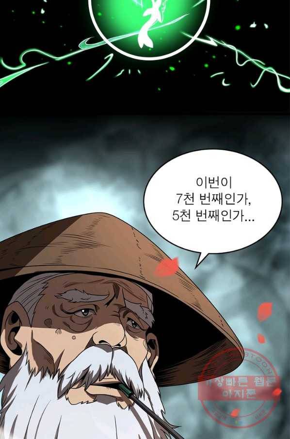 게임이라는 이 세계에 구원을 20화 13