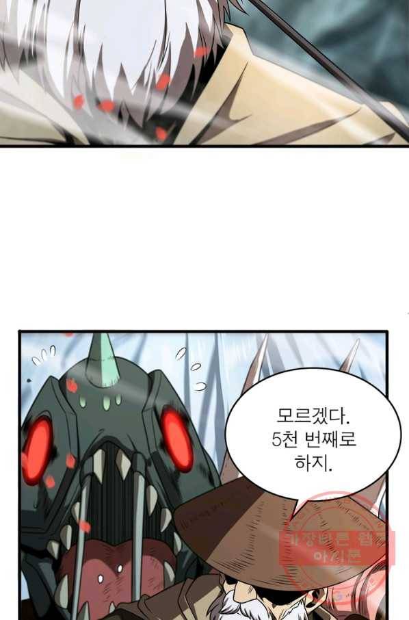 게임이라는 이 세계에 구원을 20화 14