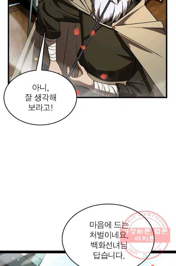 게임이라는 이 세계에 구원을 20화 15